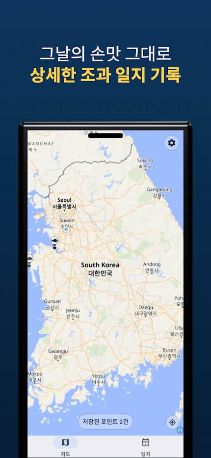 피싱맵 스크린샷 2