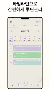 타임라인으로 간편하게 루틴관리