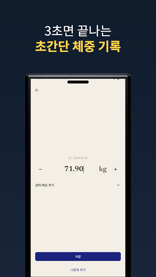 W8Log 스크린샷 1