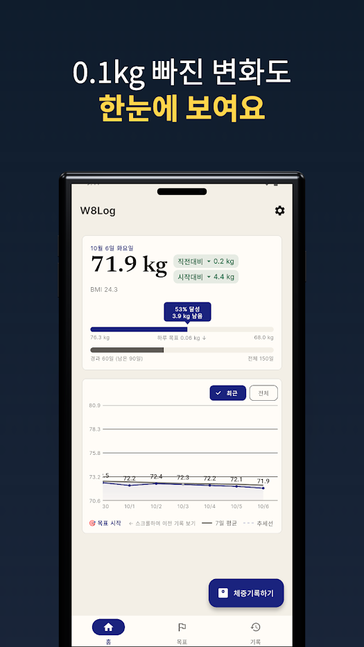 W8Log 스크린샷 2